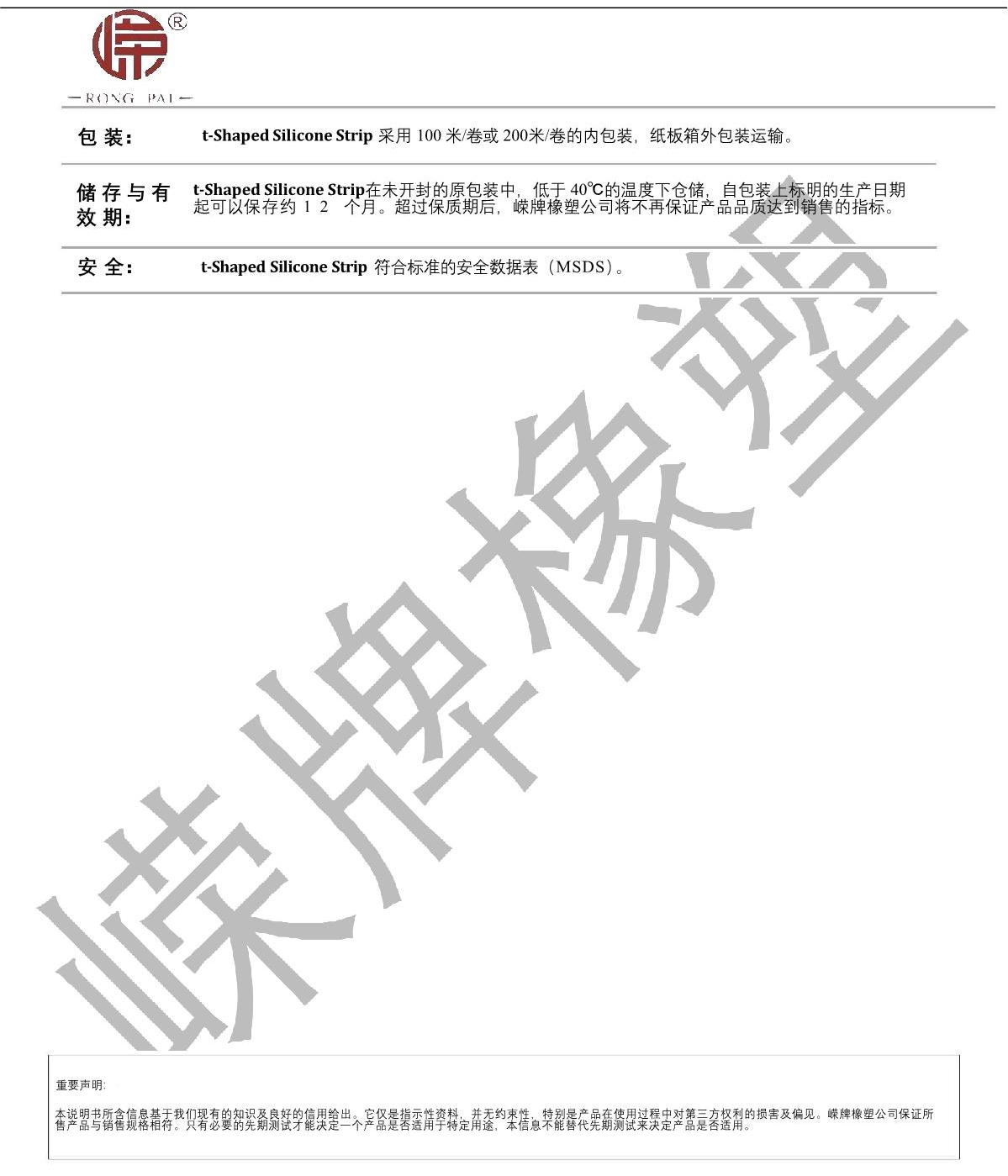 t字型硅胶条产品说明_2.JPG